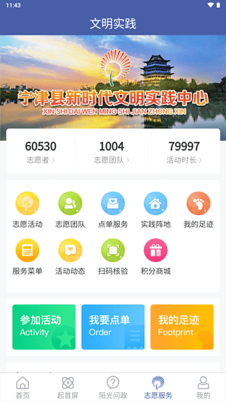 智慧宁津2