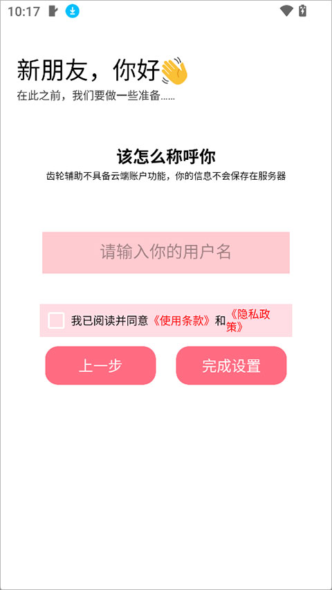 齿轮辅助官方正版