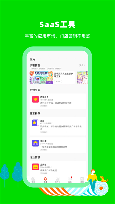 蜗牛小店app官网版