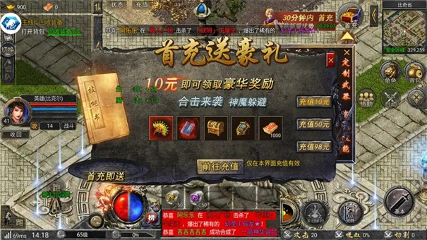 传奇合成版2合1雷霆版手游