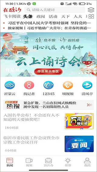 在临沂