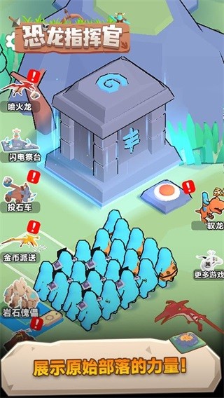 恐龙指挥官免广告版