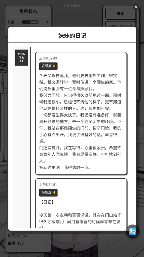 妹居物语旧版
