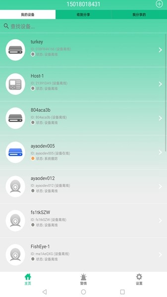 智慧物联网云助手