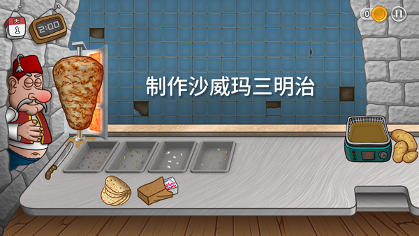 沙威玛传奇氪金版(Shawarma)