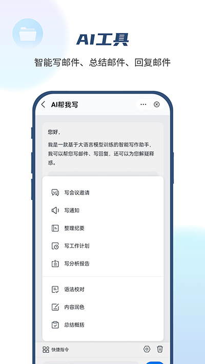 139邮箱app官方版
