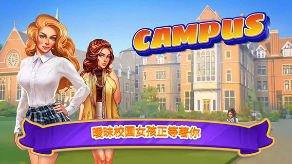 校园约会模拟器无限金币
