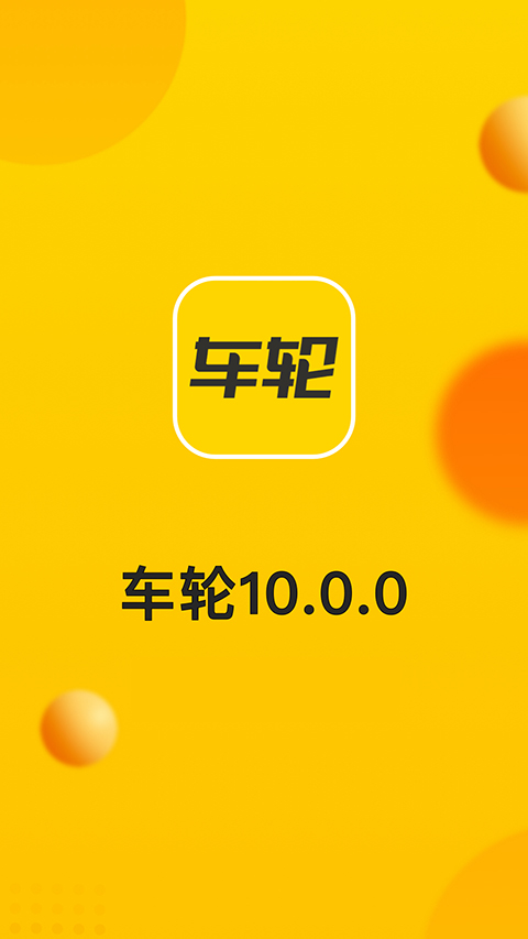 车轮