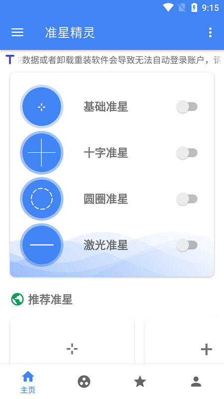 准心精灵免费版