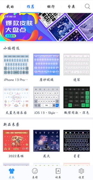 讯飞输入法图片1