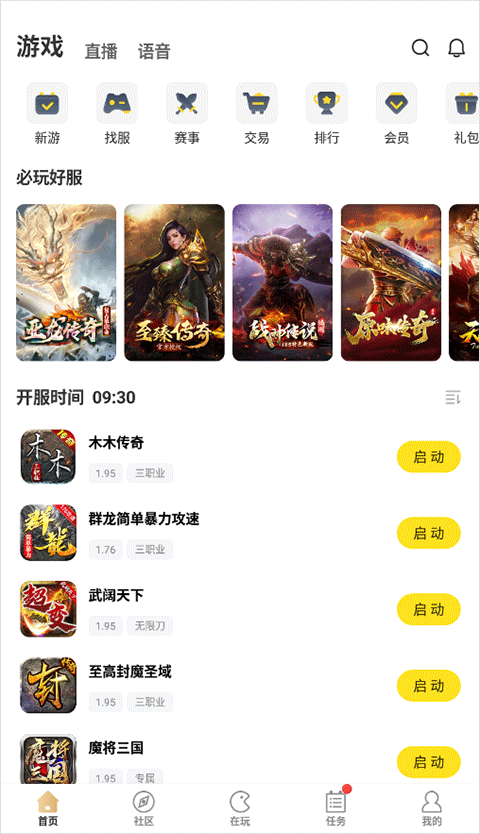 996传奇盒子传奇