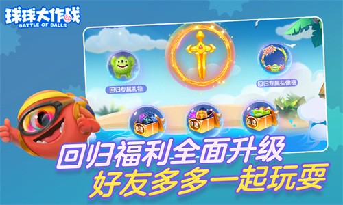 球球大作战应用宝版本