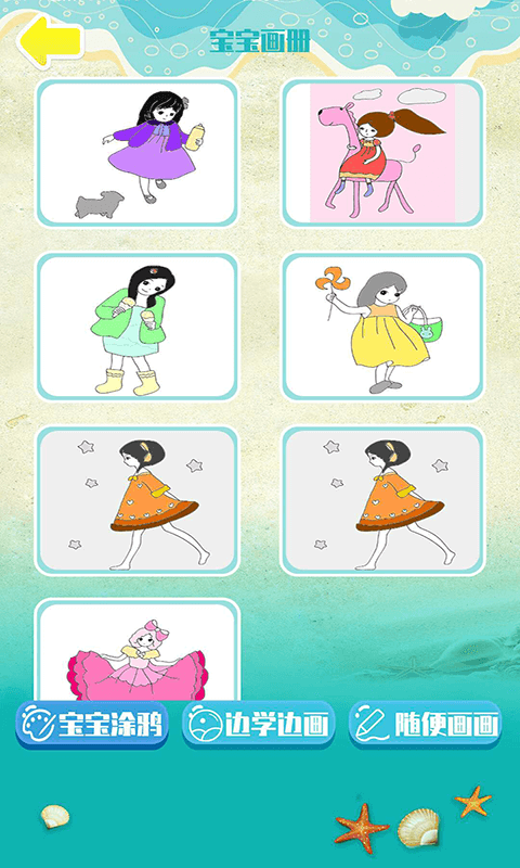 宝宝儿童学画画app