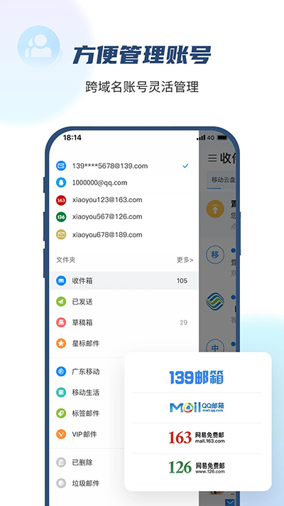 139邮箱app官方版