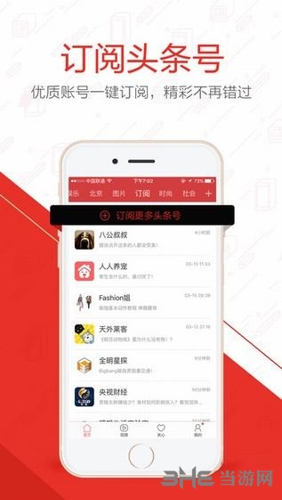 今日头条探索版图片3