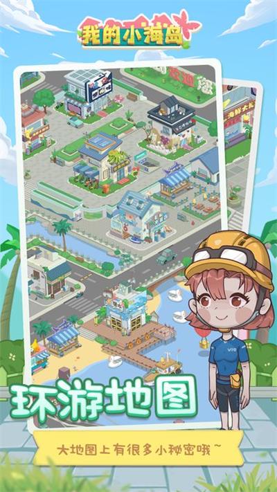 我的小海岛无限钞票版无限钻石版