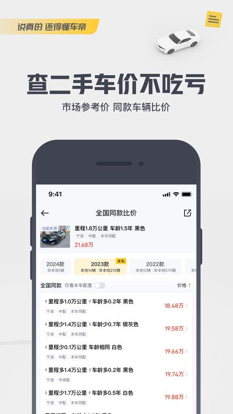 懂车帝