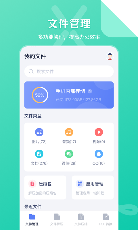 文件管理大师免费版