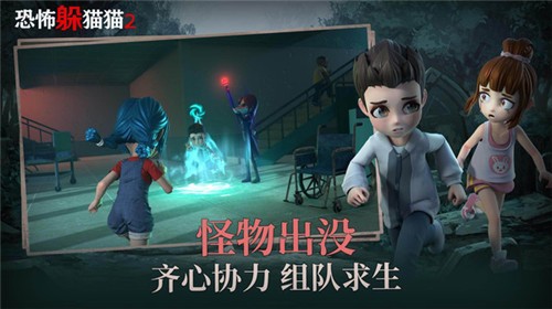 恐怖躲猫猫2新春版本无广告
