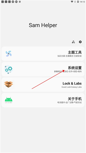 samhelper平板比例安卓版