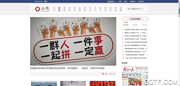 上海上观新闻客户端 上海上观新闻客户端