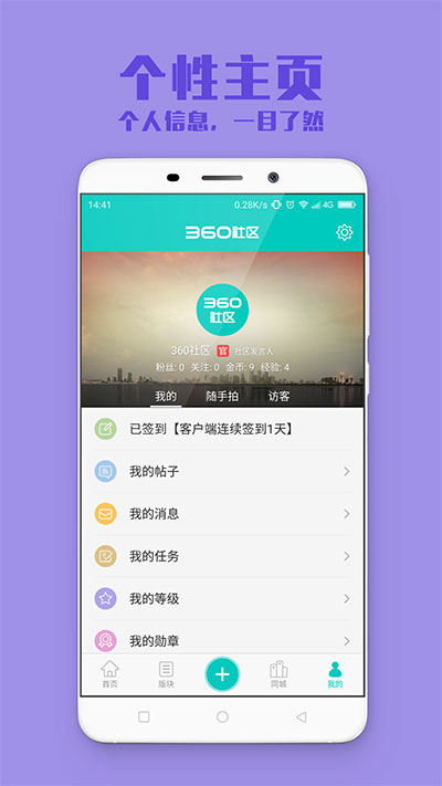 360社区app