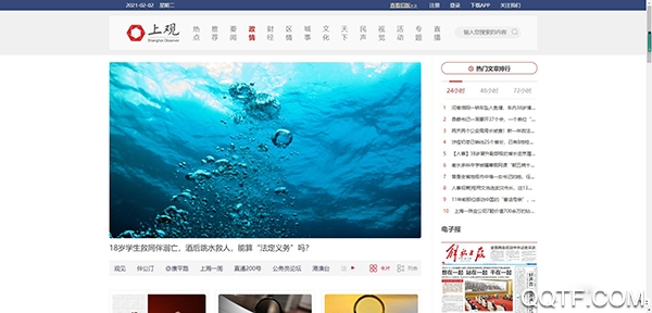上海上观新闻客户端 上海上观新闻客户端