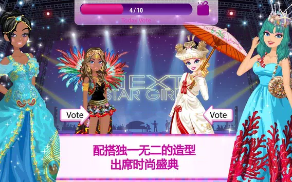 超级女星VIP内购版(Star Girl)