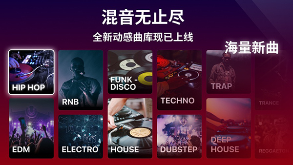 edjing mix中文版