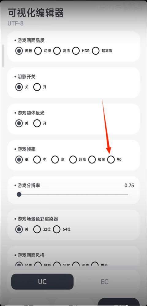 阿尔法画质助手144帧率