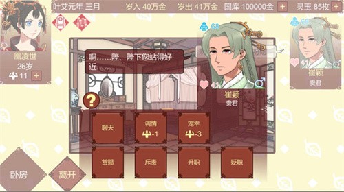 女帝的日常rogue美化版