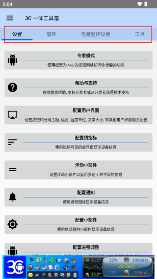 3C一体工具箱2