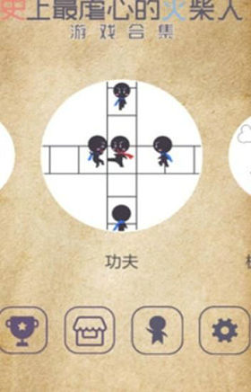 火柴人大挑战