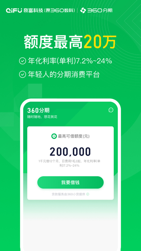 360分期