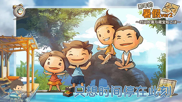 那年的暑假官网版