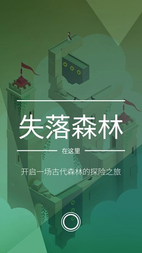 纪念碑谷2测试服