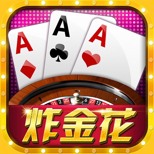 快乐炸金花(旧版本)金币版