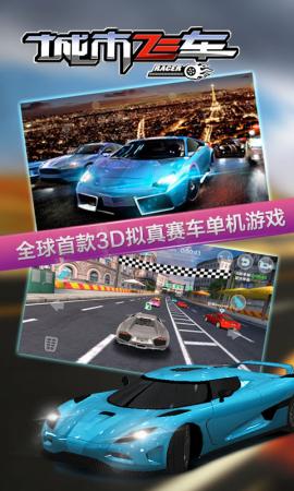 城市飞车(中文版)v1.7.1