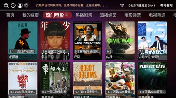 神马看吧TV电视版