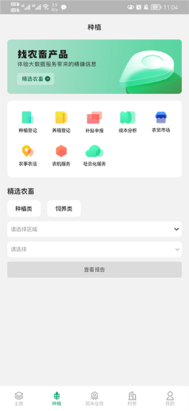 e聚农宝图片7