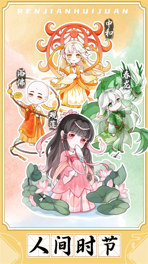 人间绘卷免广告