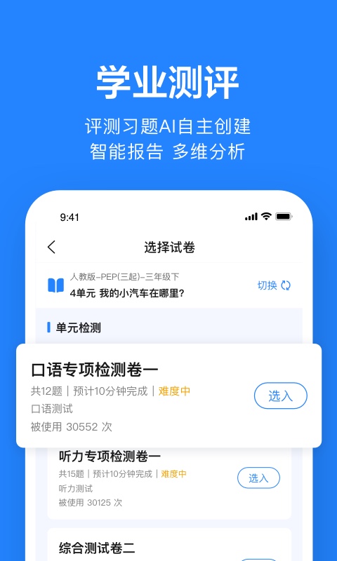 一起作业教师端
