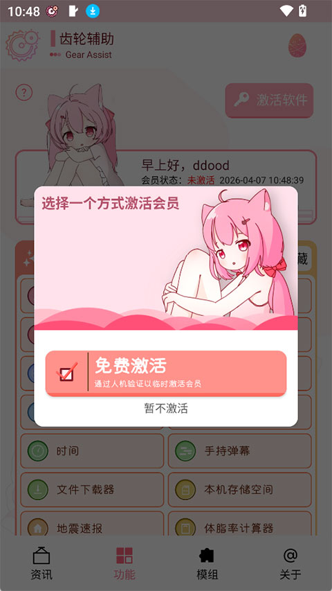 齿轮辅助官方正版