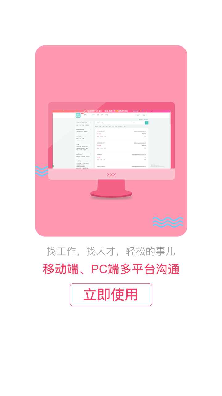 北京直聘app
