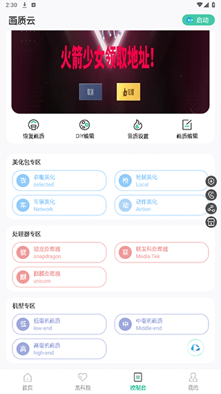 画质云120帧和平精英
