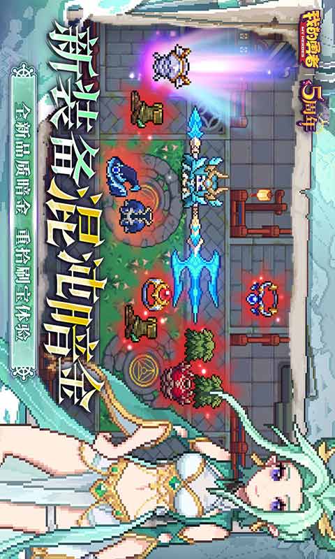 我的勇者单机版