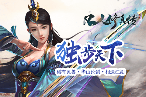 凡人修真传2BT版