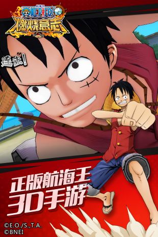 航海王燃烧意志安卓版