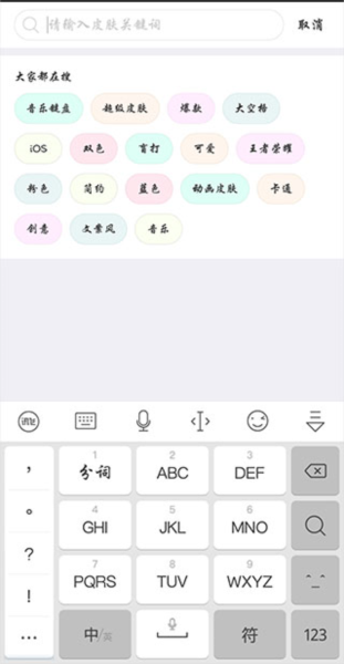 讯飞输入法图片6