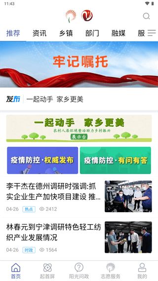 智慧宁津